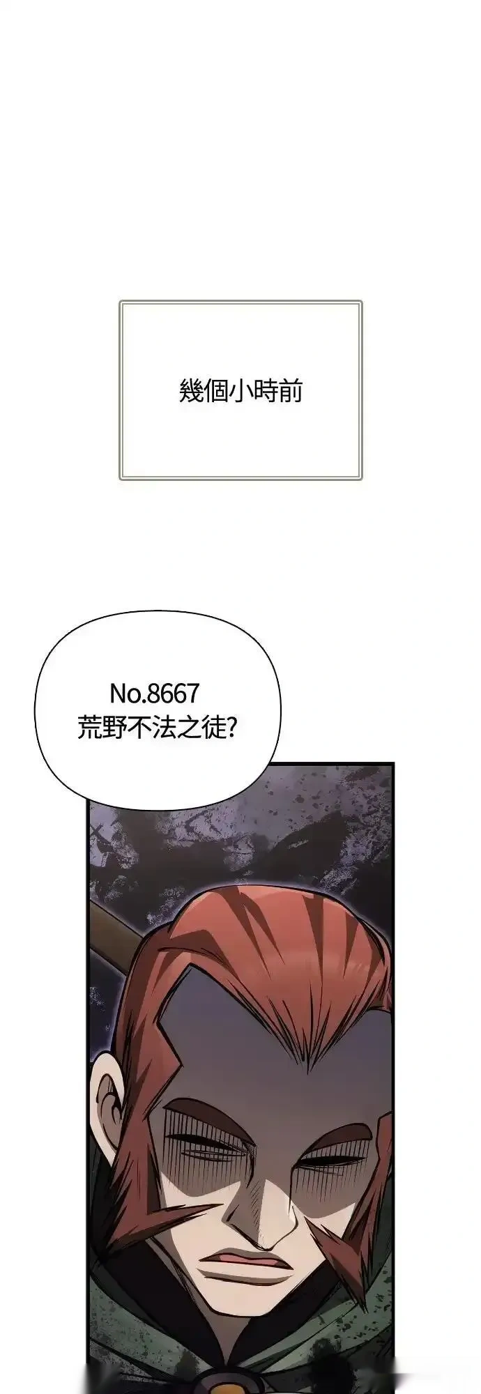 变成蛮族！游戏生存战~漫画,第126话1图