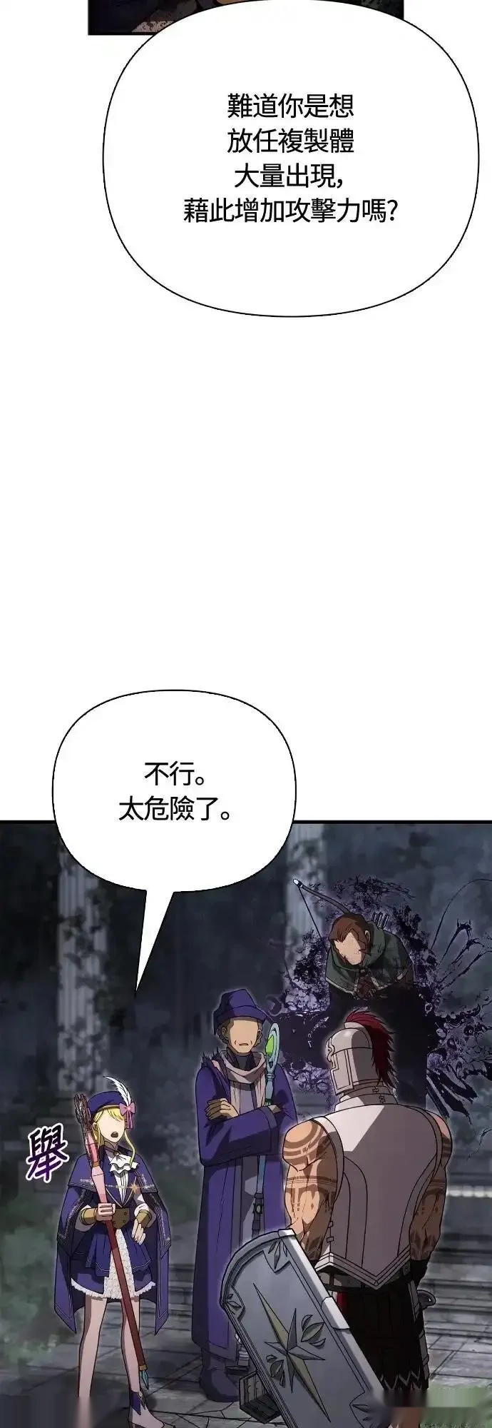 变成蛮族！游戏生存战~漫画,第126话2图