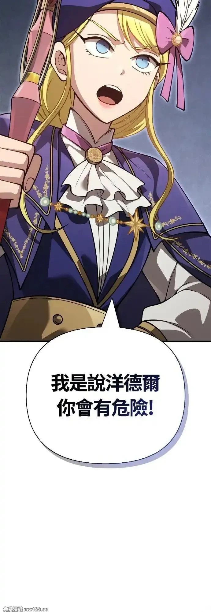 变成蛮族！游戏生存战~漫画,第126话4图