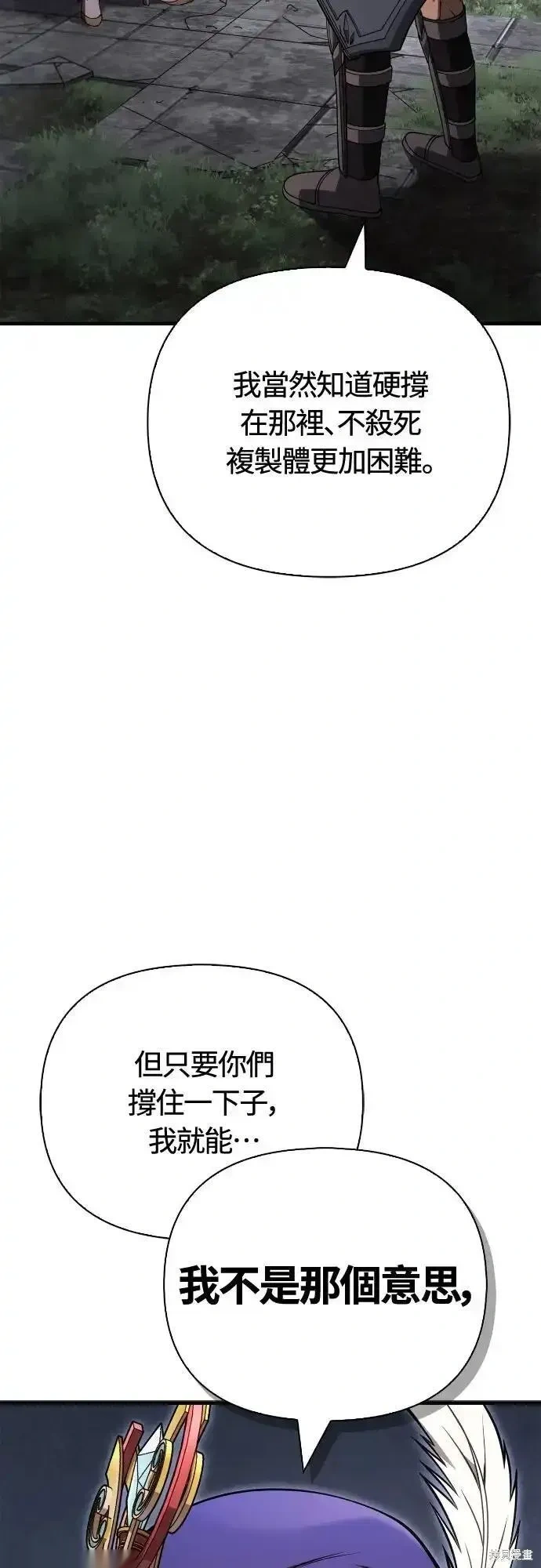 变成蛮族！游戏生存战~漫画,第126话3图