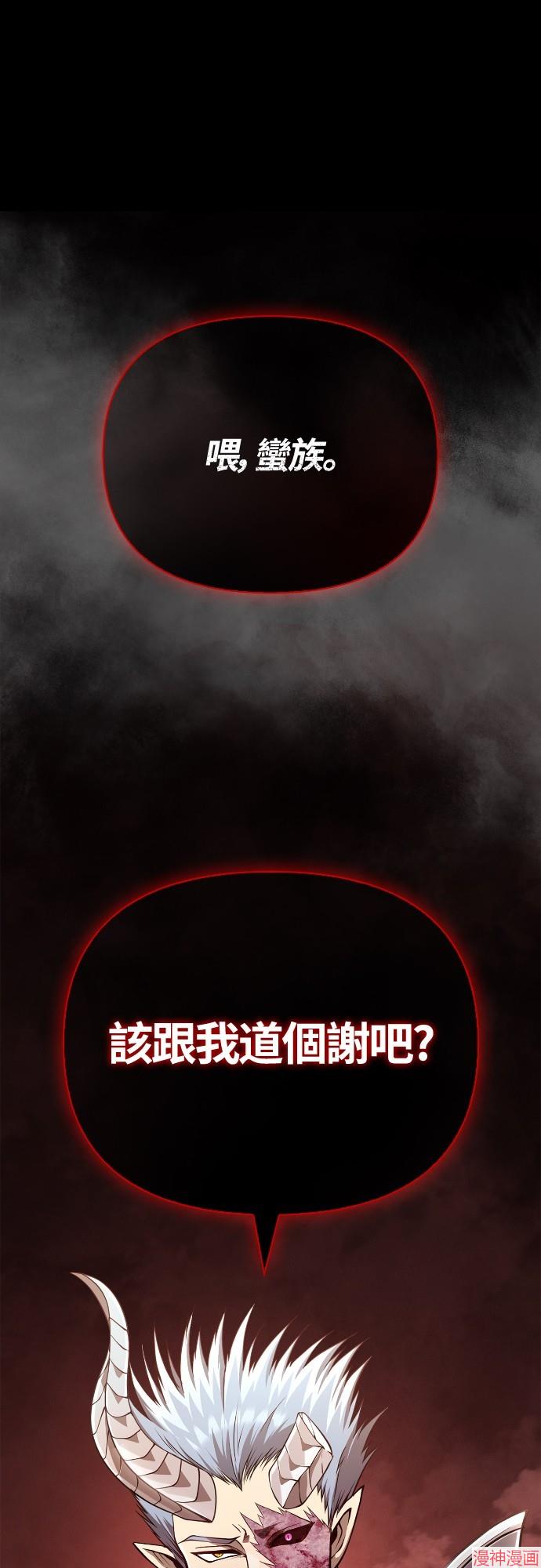 变成蛮族！游戏生存战~漫画,第92话1图