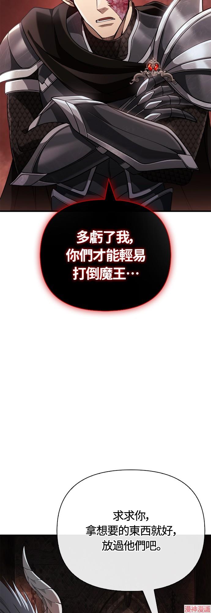 变成蛮族！游戏生存战~漫画,第92话2图