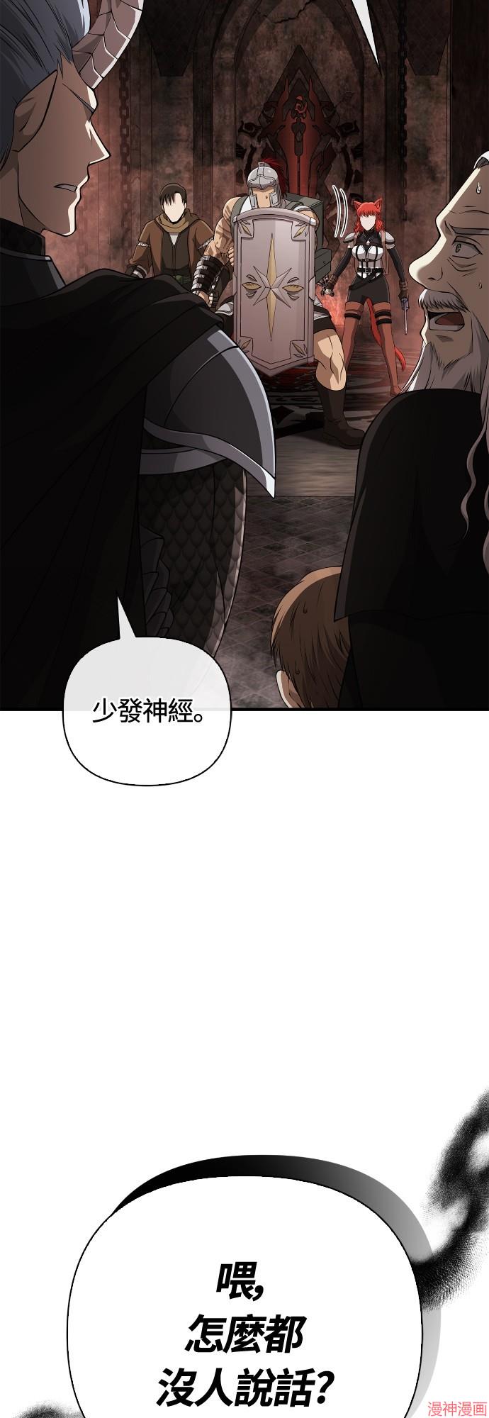 变成蛮族！游戏生存战~漫画,第92话3图