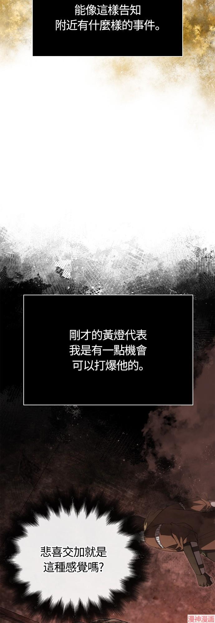 变成蛮族！游戏生存战~漫画,第92话3图