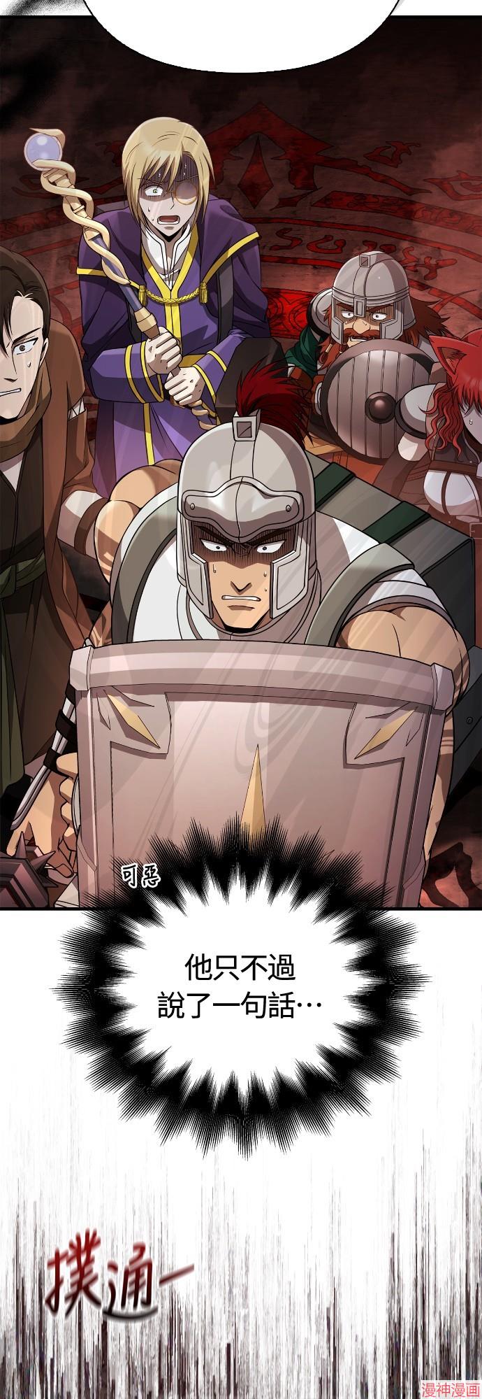 变成蛮族！游戏生存战~漫画,第92话4图