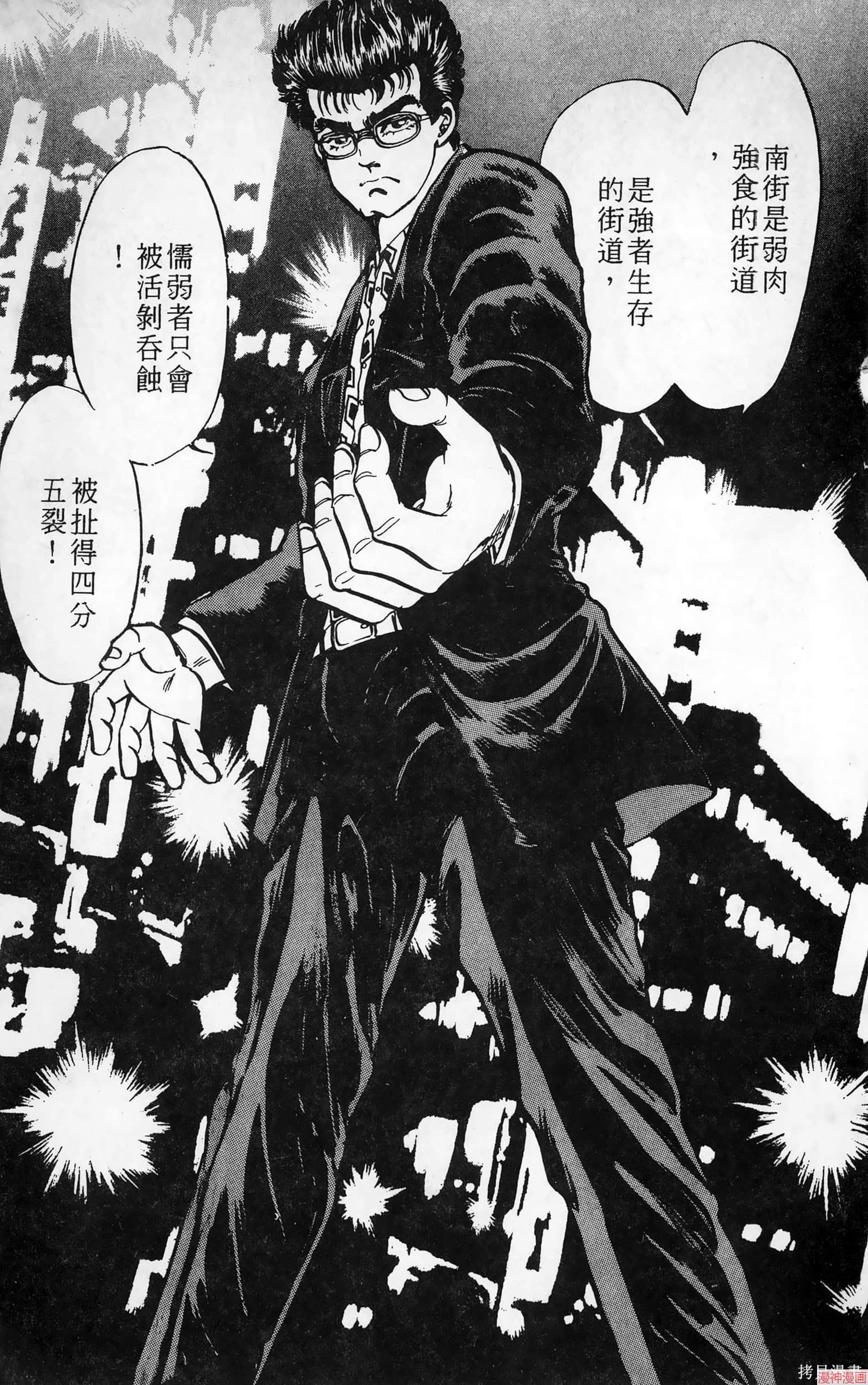 南街帝王~漫画,第4卷4图