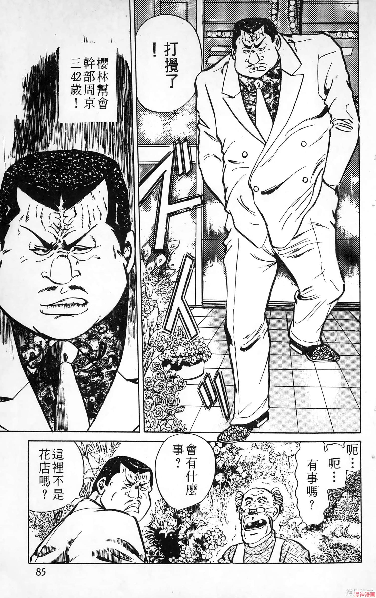 南街帝王~漫画,第4卷4图
