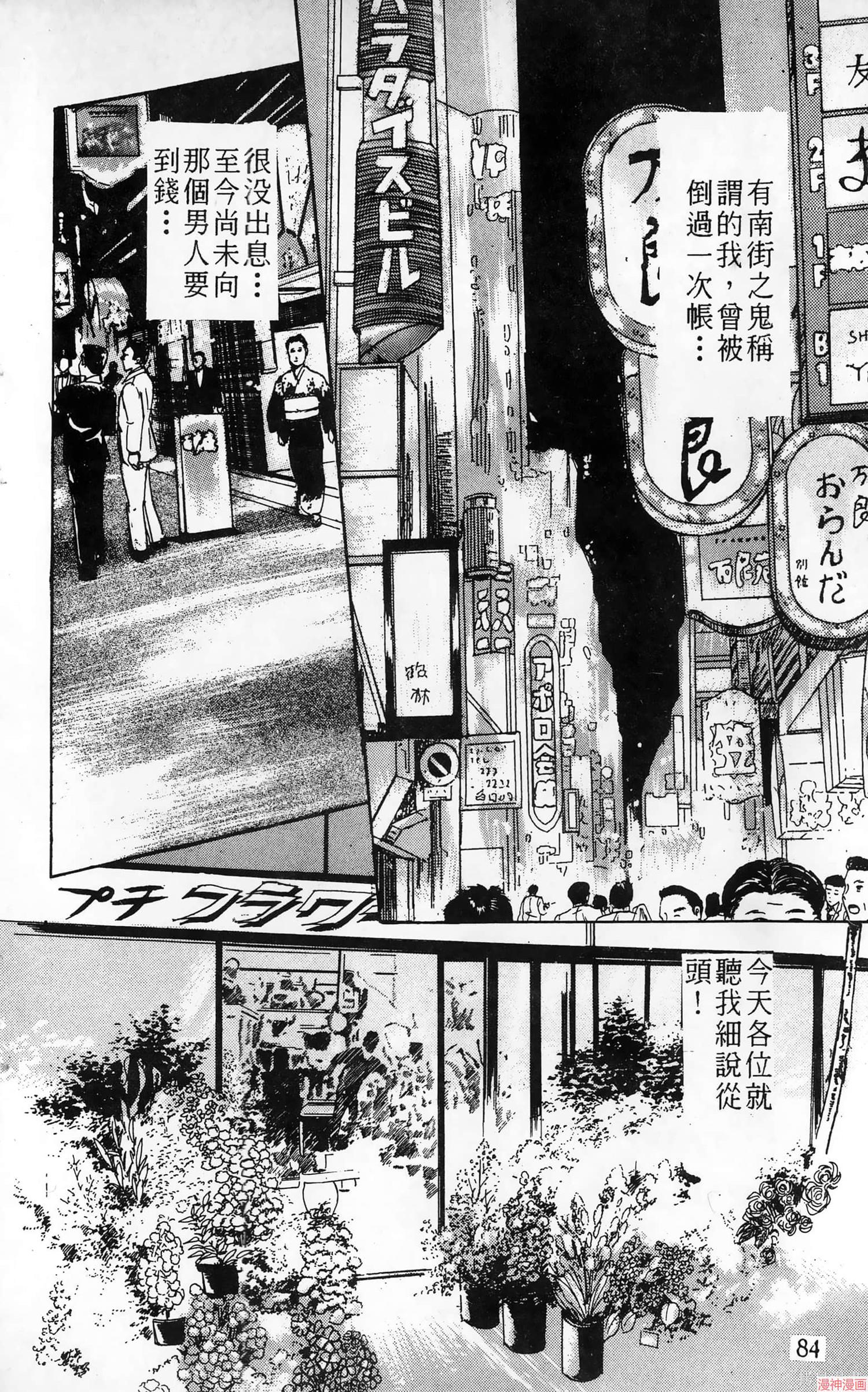 南街帝王~漫画,第4卷3图