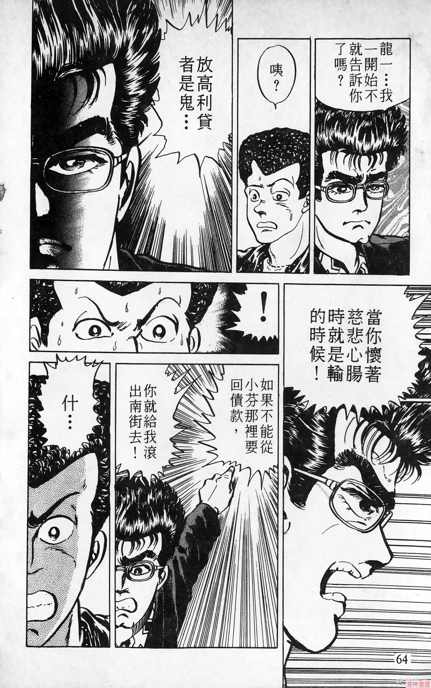 南街帝王~漫画,第4卷3图