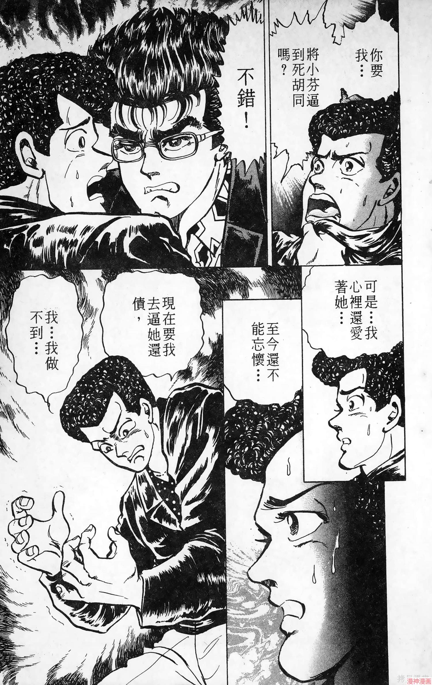 南街帝王~漫画,第4卷2图