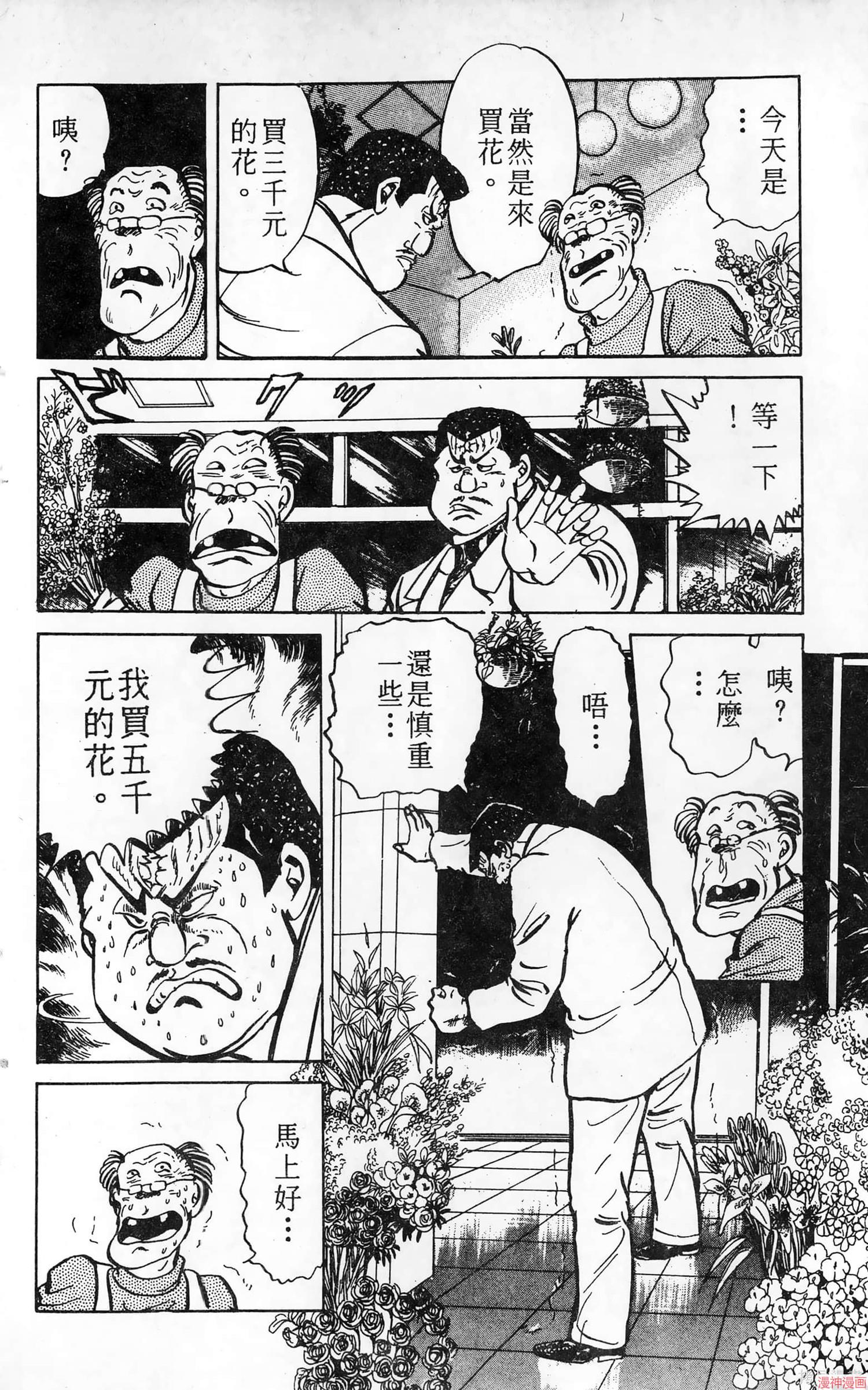 南街帝王~漫画,第4卷5图