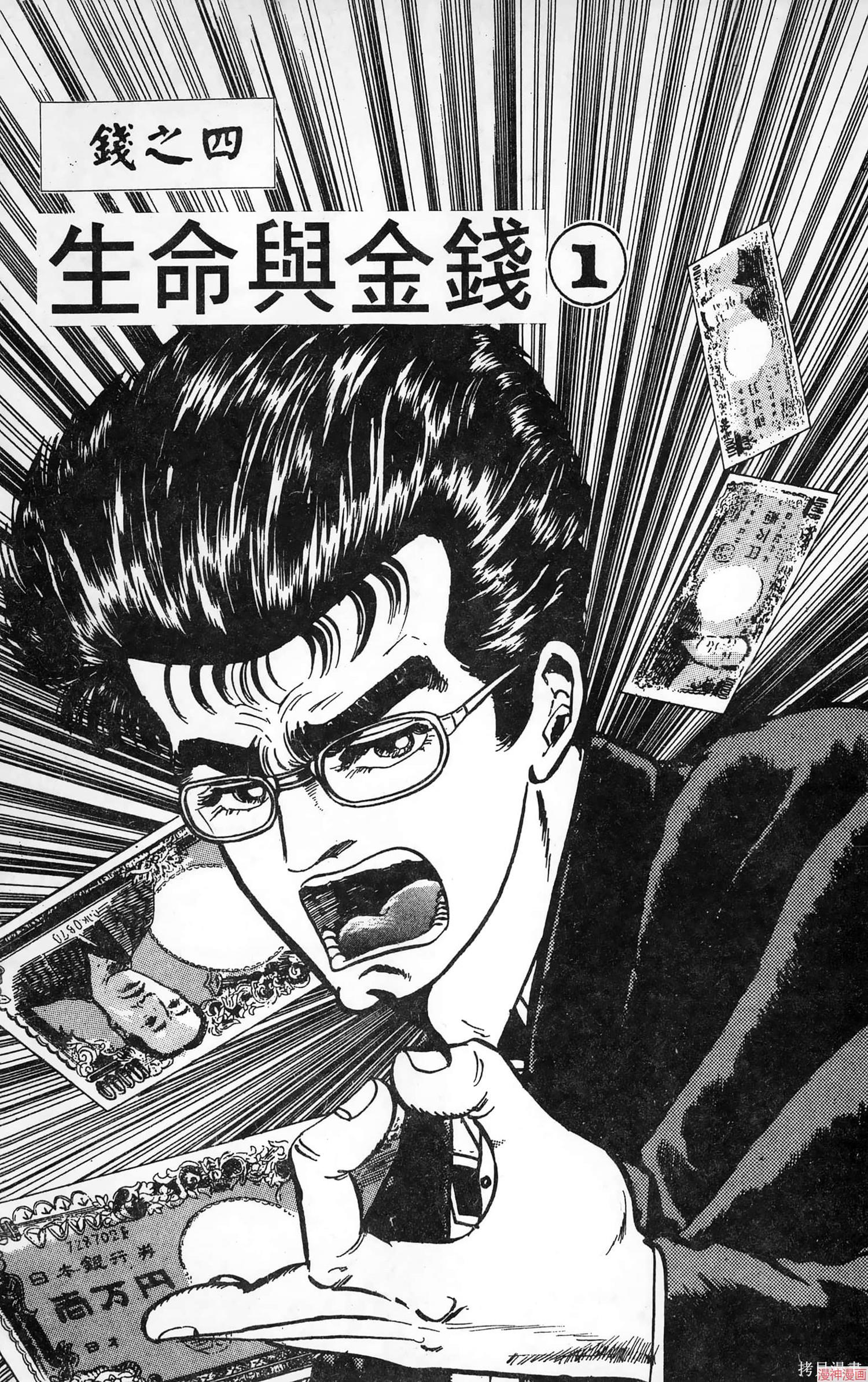 南街帝王~漫画,第4卷2图