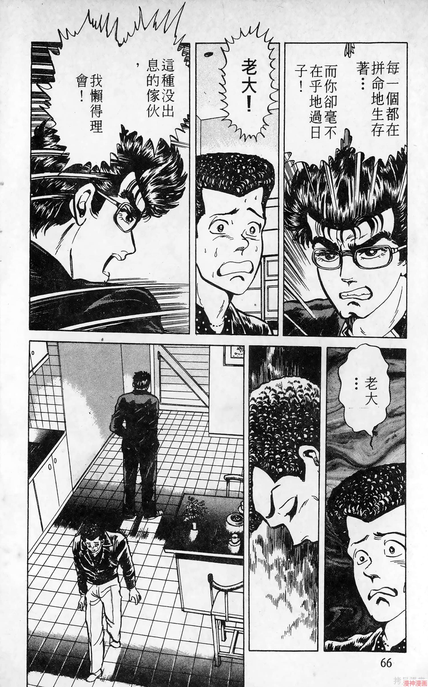 南街帝王~漫画,第4卷5图