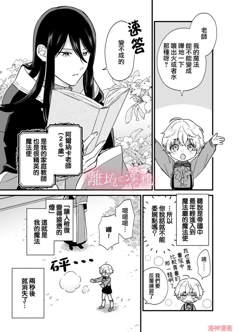 反派小少爷千方百计想要改变的日常~漫画,第02话3图