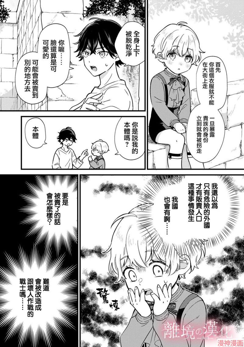 反派小少爷千方百计想要改变的日常~漫画,第02话1图