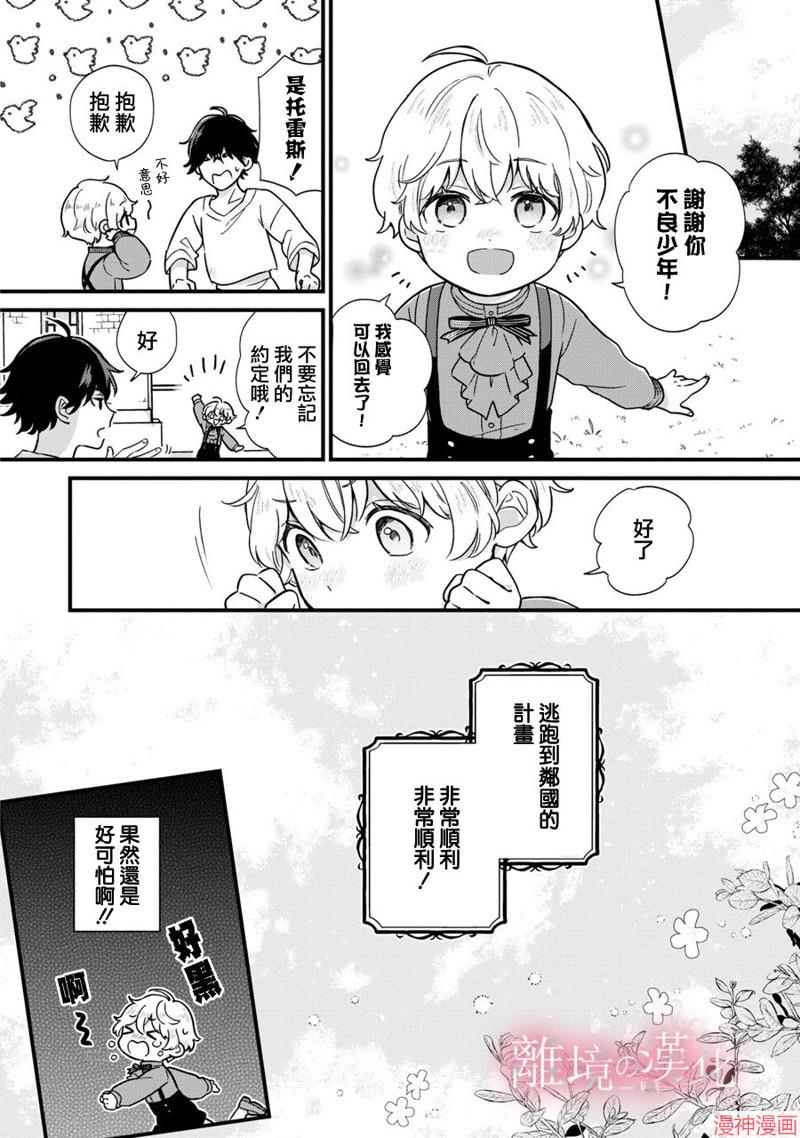 反派小少爷千方百计想要改变的日常~漫画,第02话4图