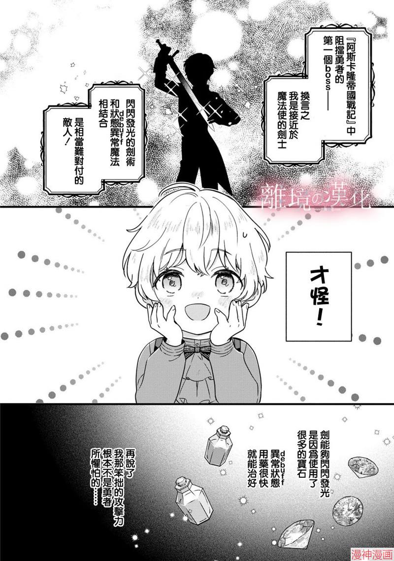 反派小少爷千方百计想要改变的日常~漫画,第02话2图