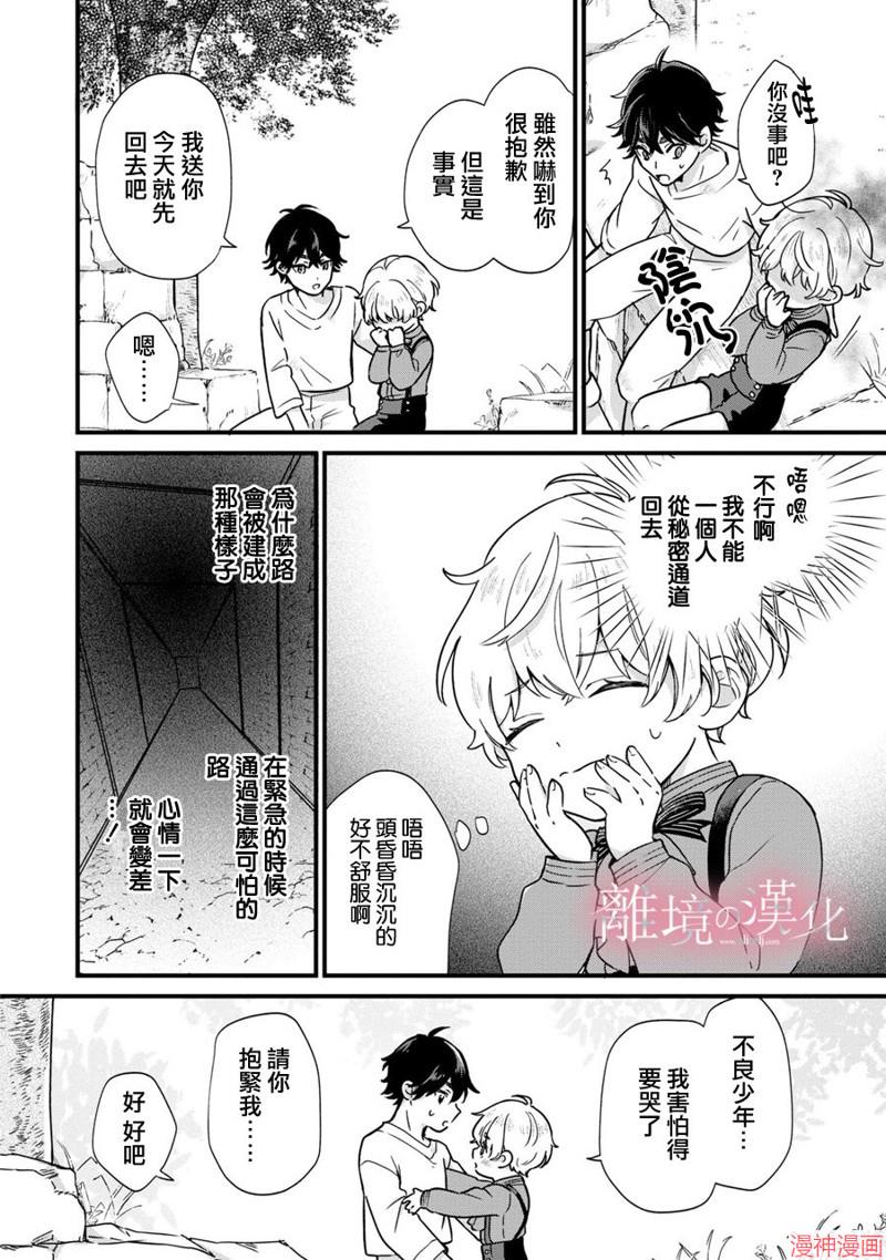 反派小少爷千方百计想要改变的日常~漫画,第02话2图