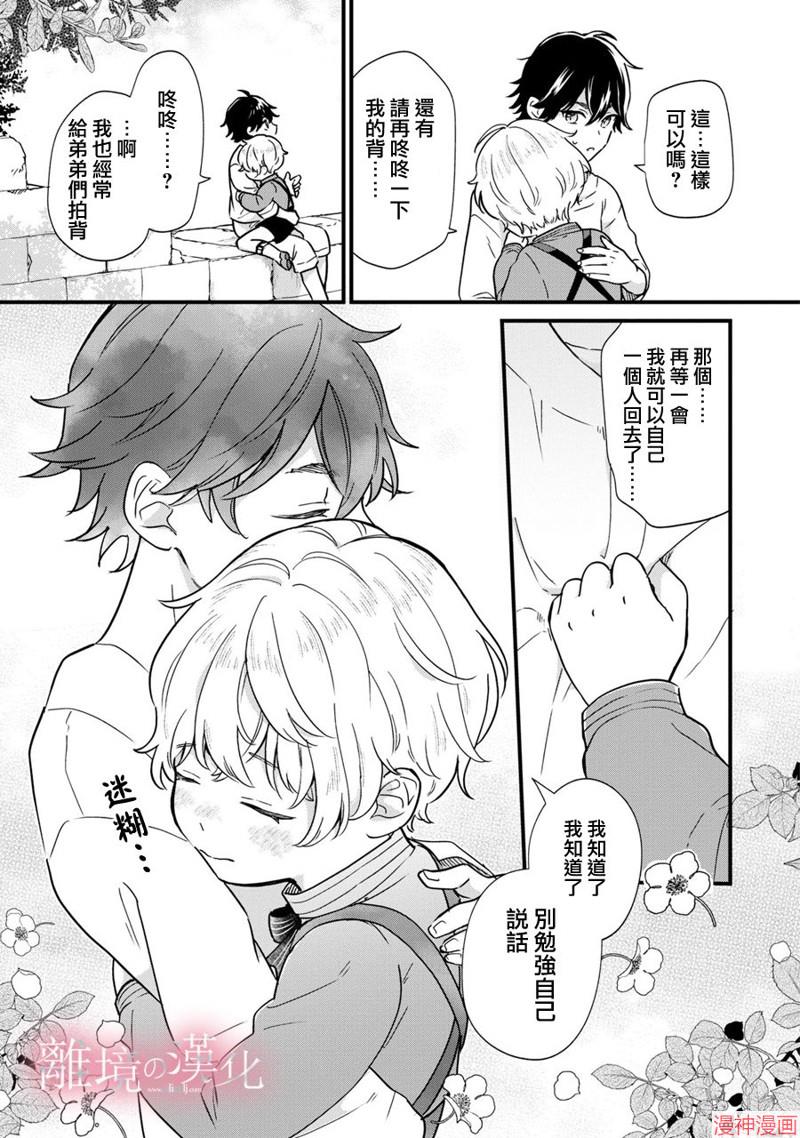 反派小少爷千方百计想要改变的日常~漫画,第02话3图