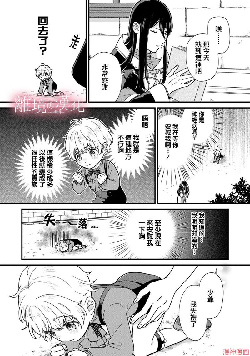 反派小少爷千方百计想要改变的日常~漫画,第02话5图