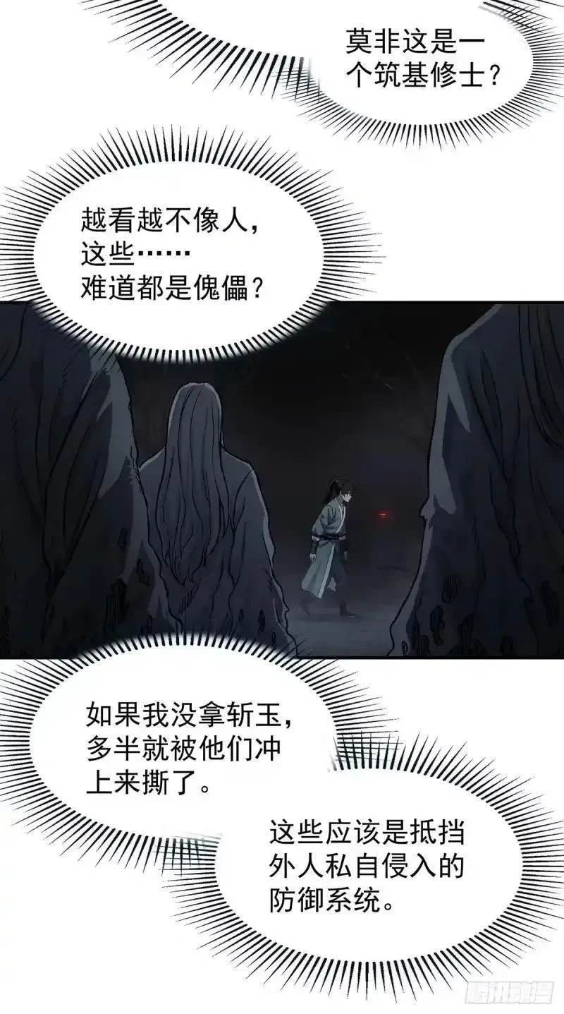 我欲封天~漫画,第25话：靠山老祖4图