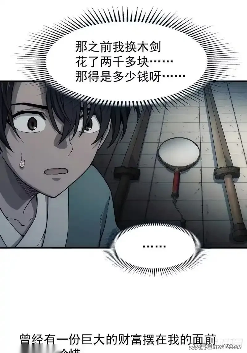 我欲封天~漫画,第25话：靠山老祖2图