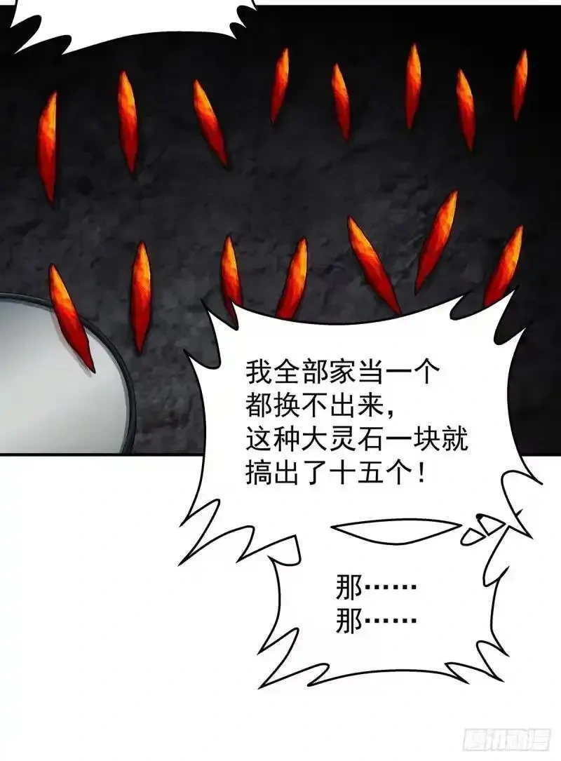 我欲封天~漫画,第25话：靠山老祖1图