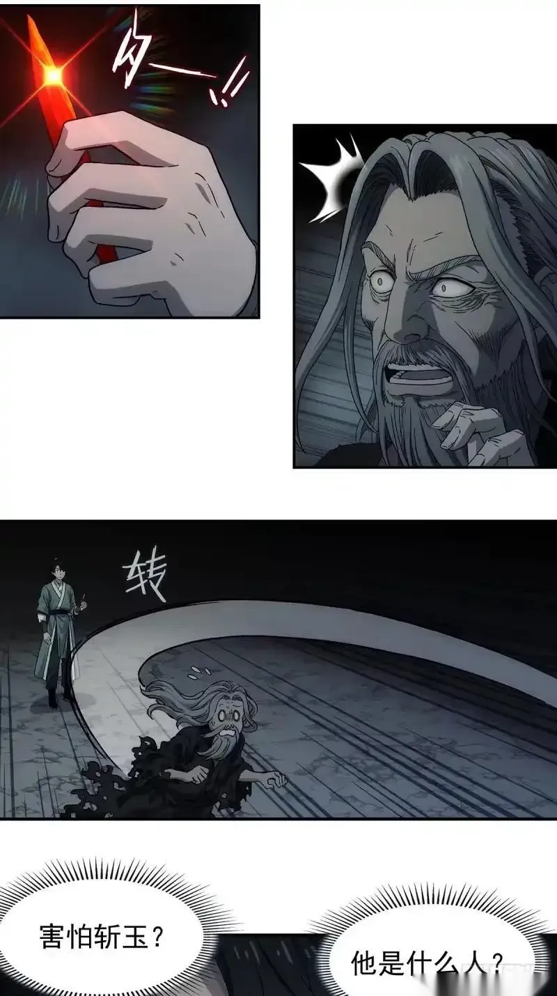 我欲封天~漫画,第25话：靠山老祖2图