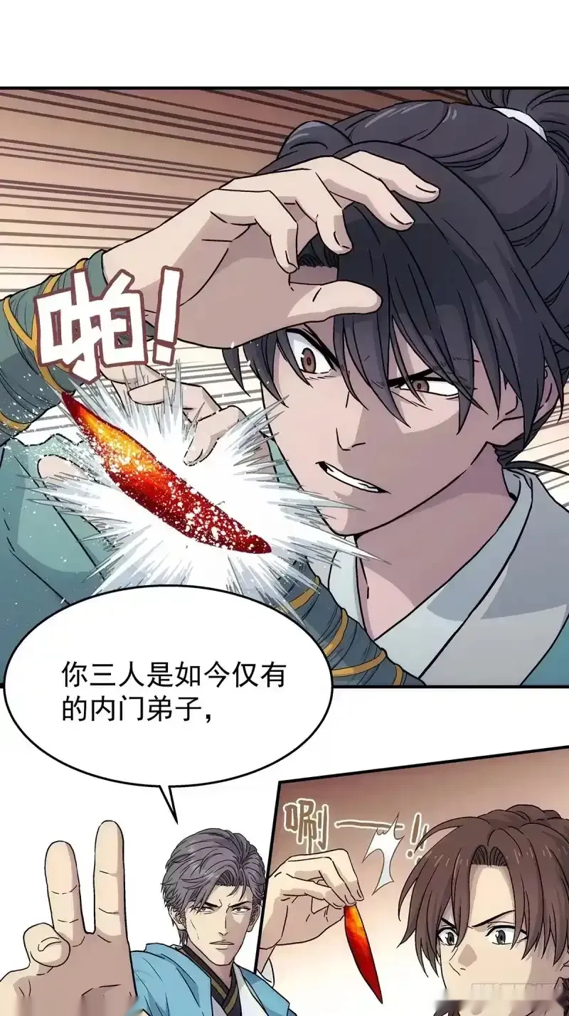 我欲封天~漫画,第24话：太灵经，凝气卷！5图