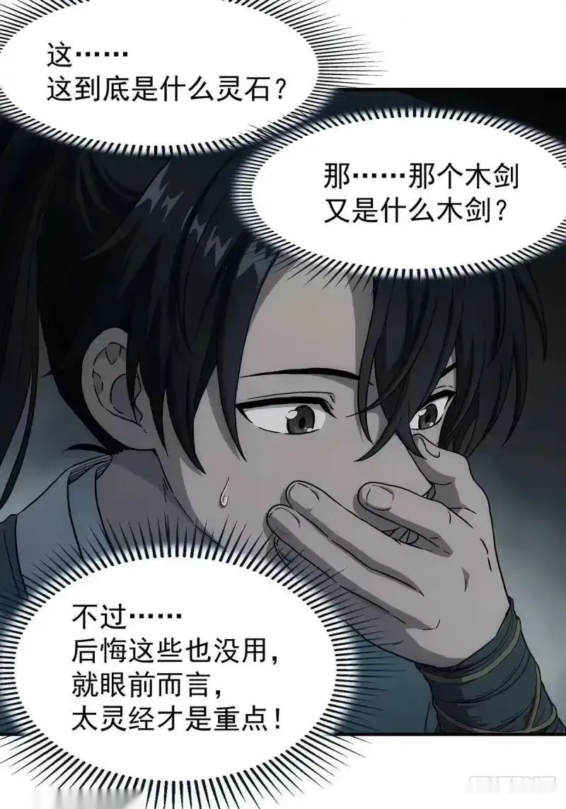 我欲封天~漫画,第25话：靠山老祖4图