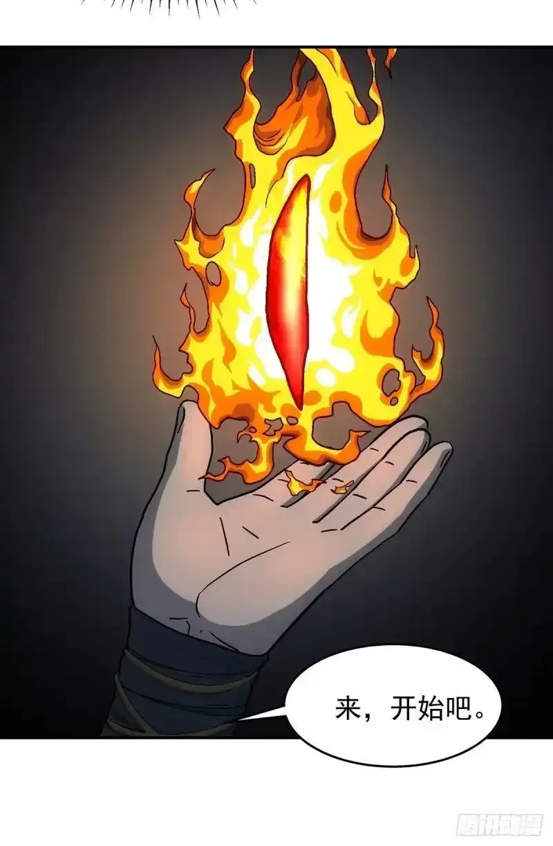 我欲封天~漫画,第25话：靠山老祖5图