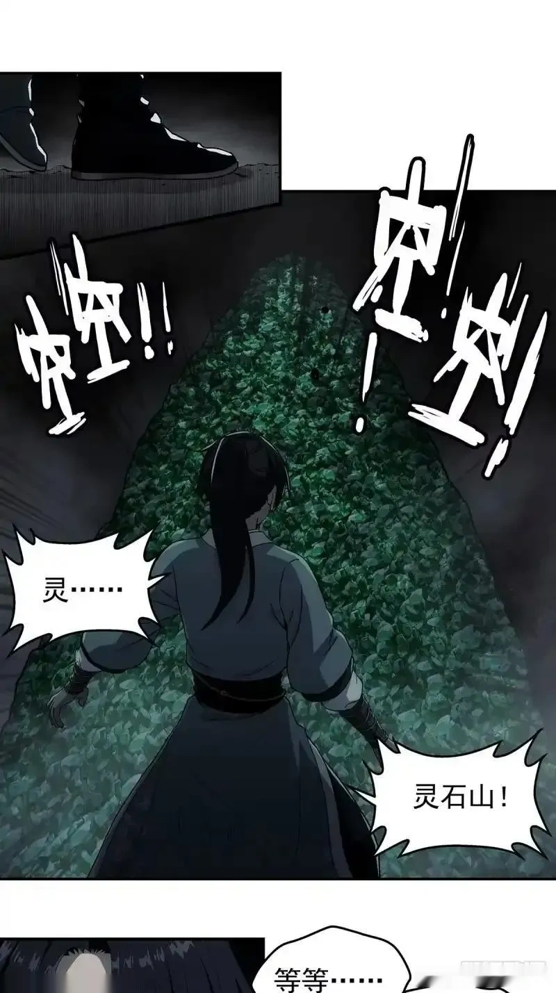 我欲封天~漫画,第25话：靠山老祖5图