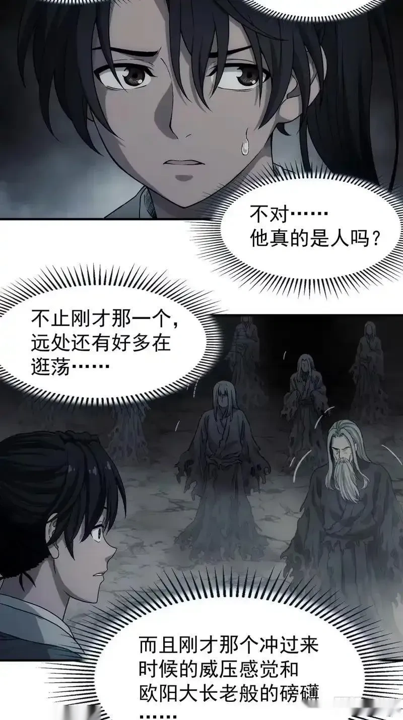 我欲封天~漫画,第25话：靠山老祖3图