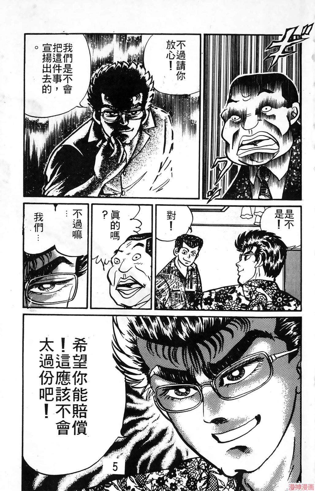 南街帝王~漫画,第23卷5图