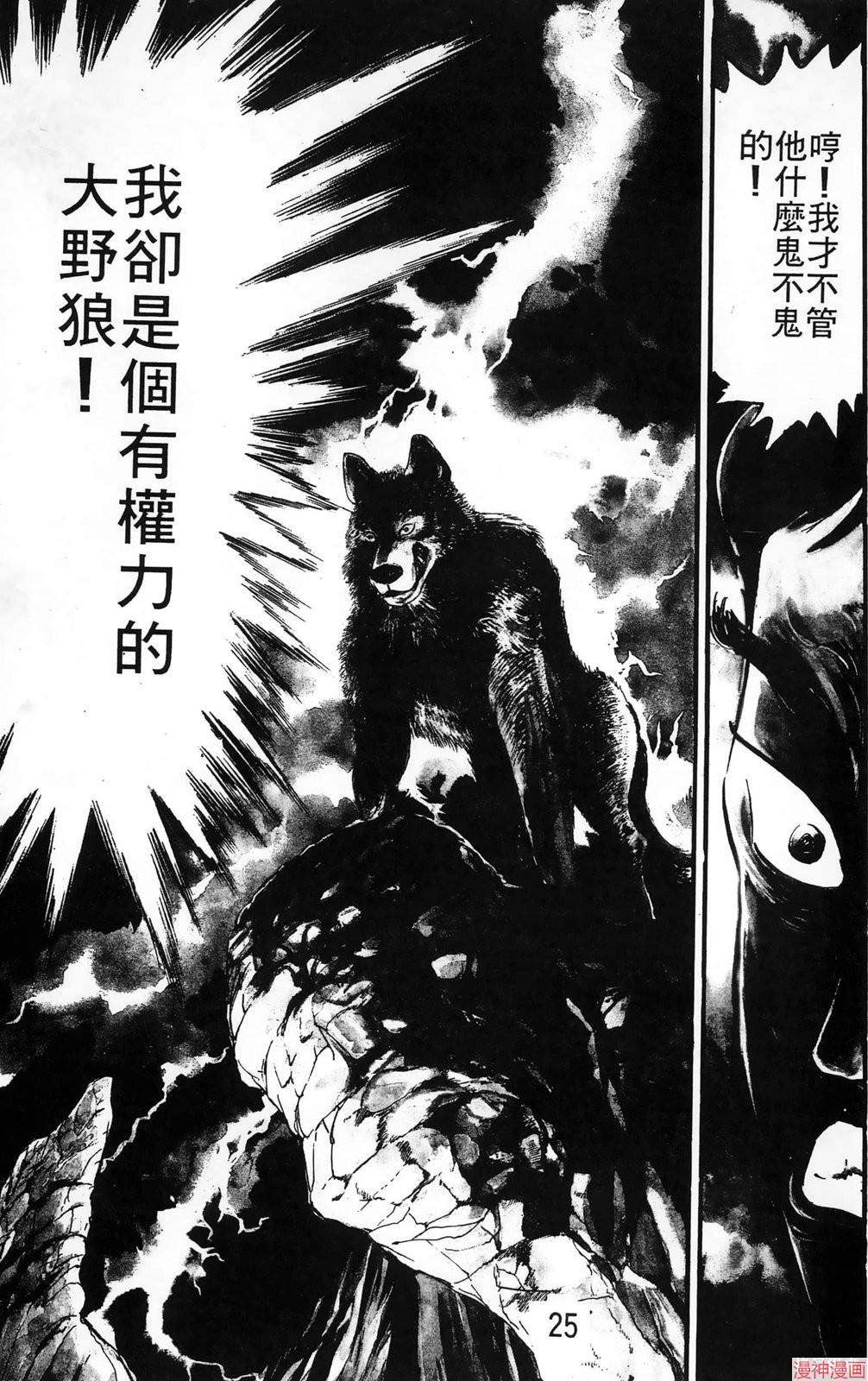 南街帝王~漫画,第23卷5图