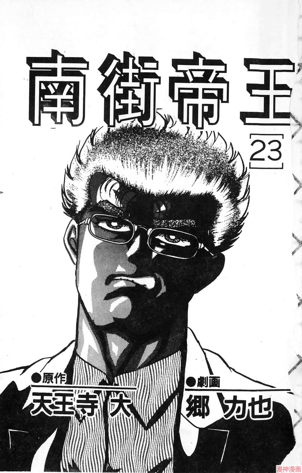 南街帝王~漫画,第23卷3图