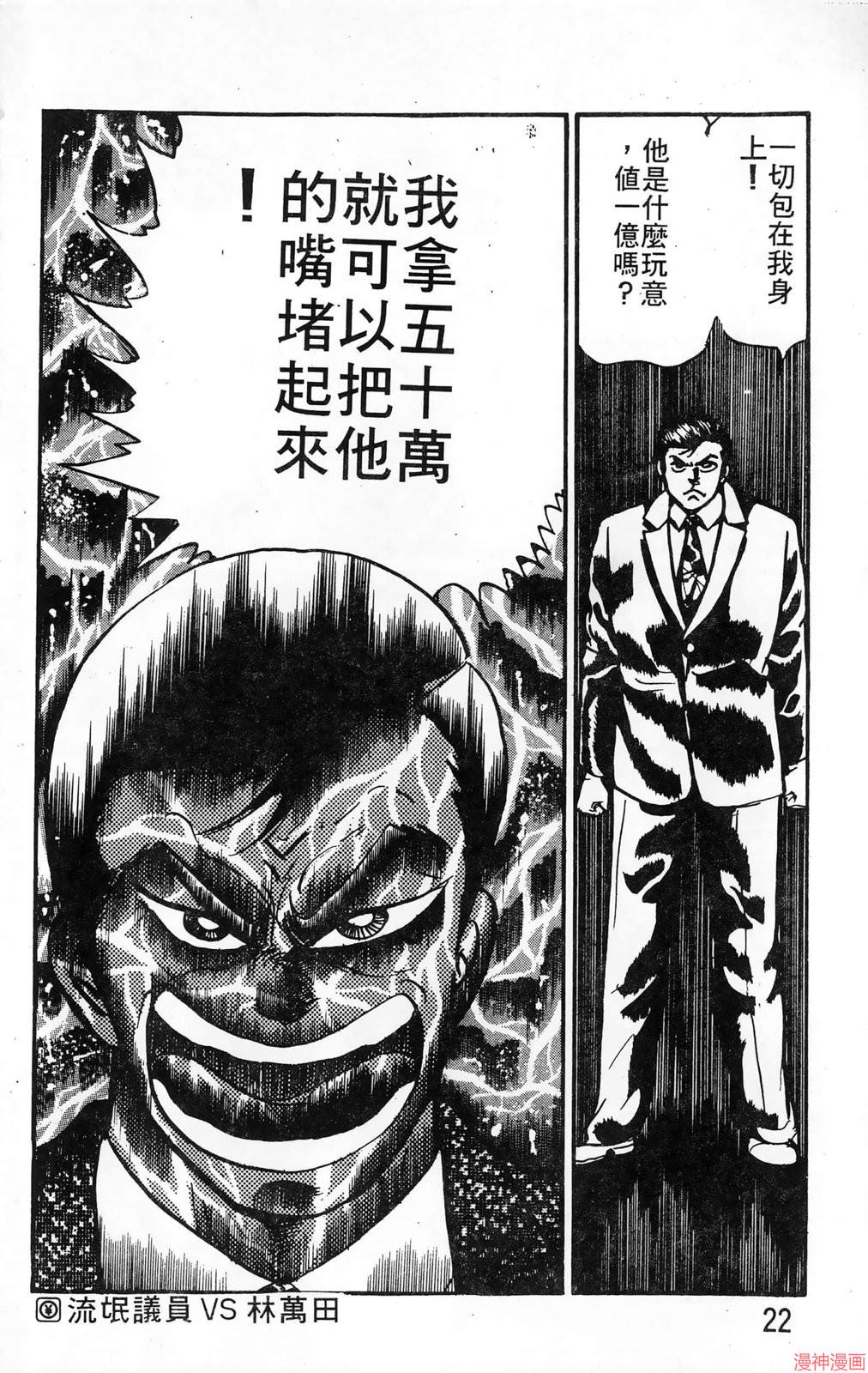 南街帝王~漫画,第23卷2图