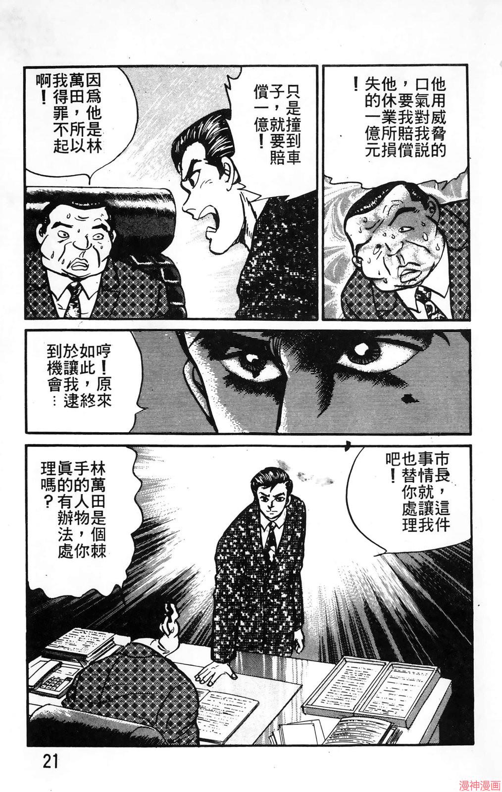 南街帝王~漫画,第23卷1图