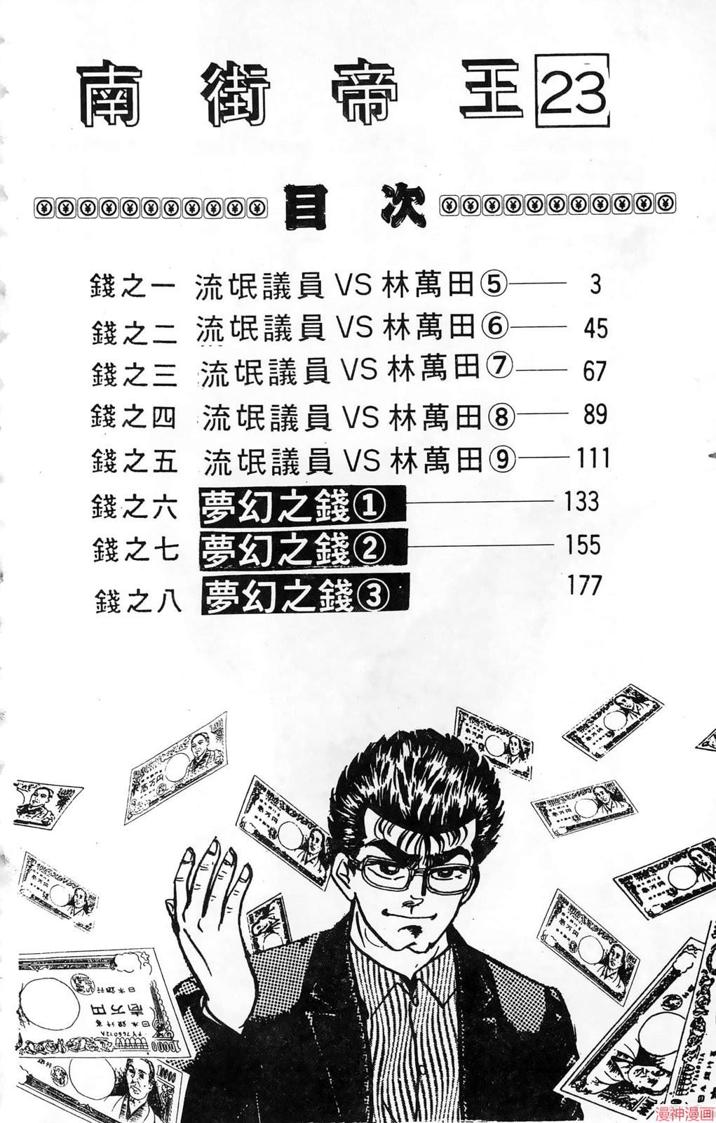 南街帝王~漫画,第23卷4图