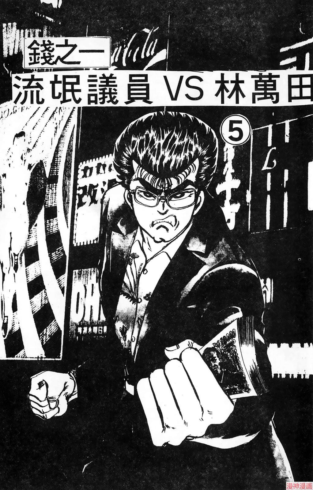 南街帝王~漫画,第23卷3图