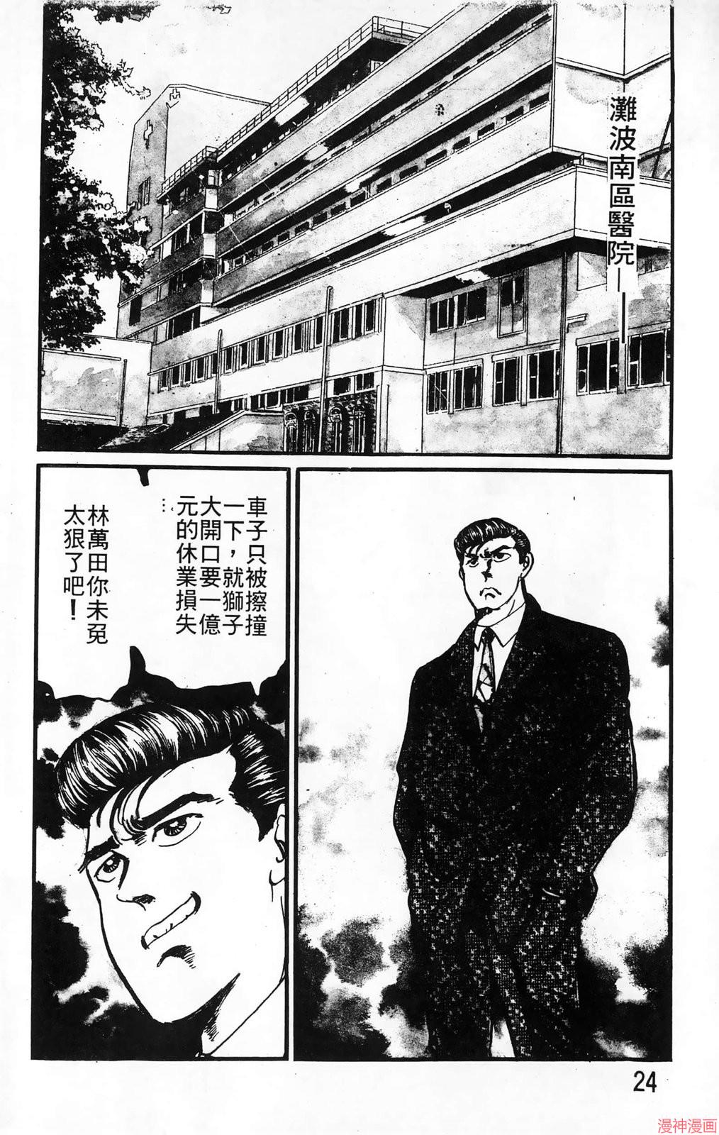 南街帝王~漫画,第23卷4图