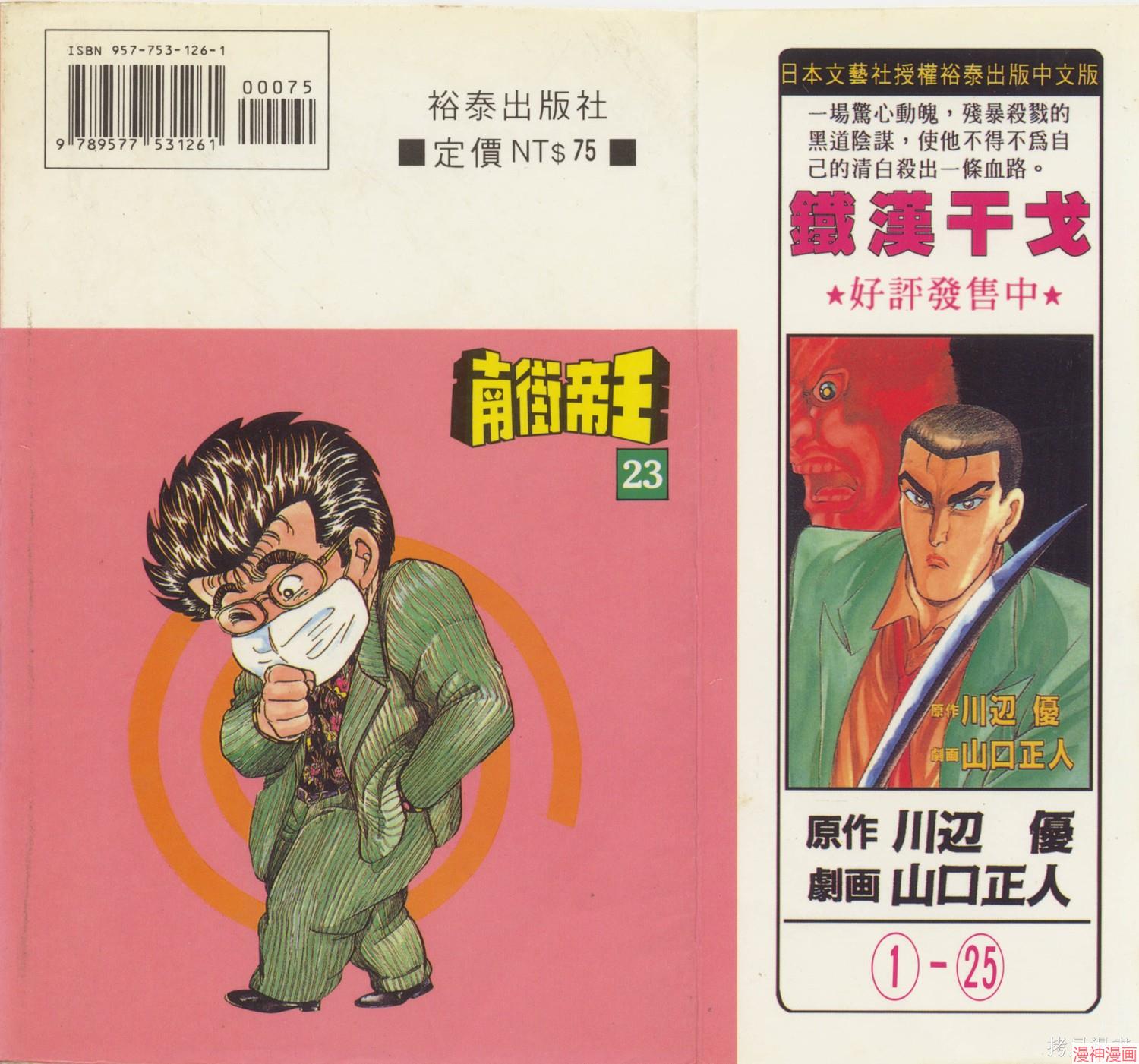 南街帝王~漫画,第23卷2图