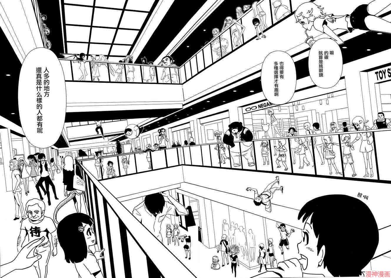 一美老师的保健室~漫画,第4话4图