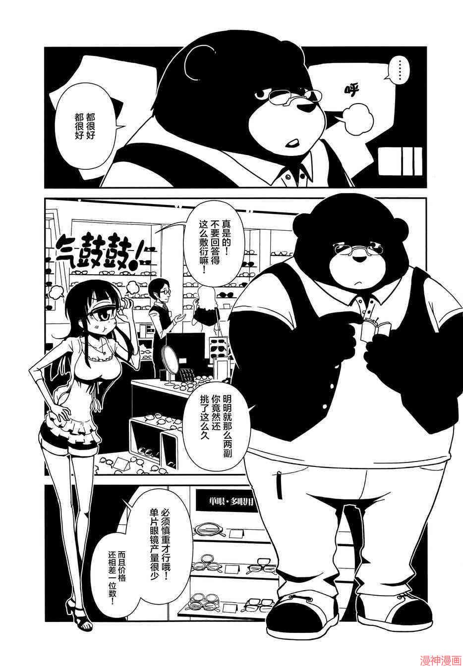 一美老师的保健室~漫画,第4话2图