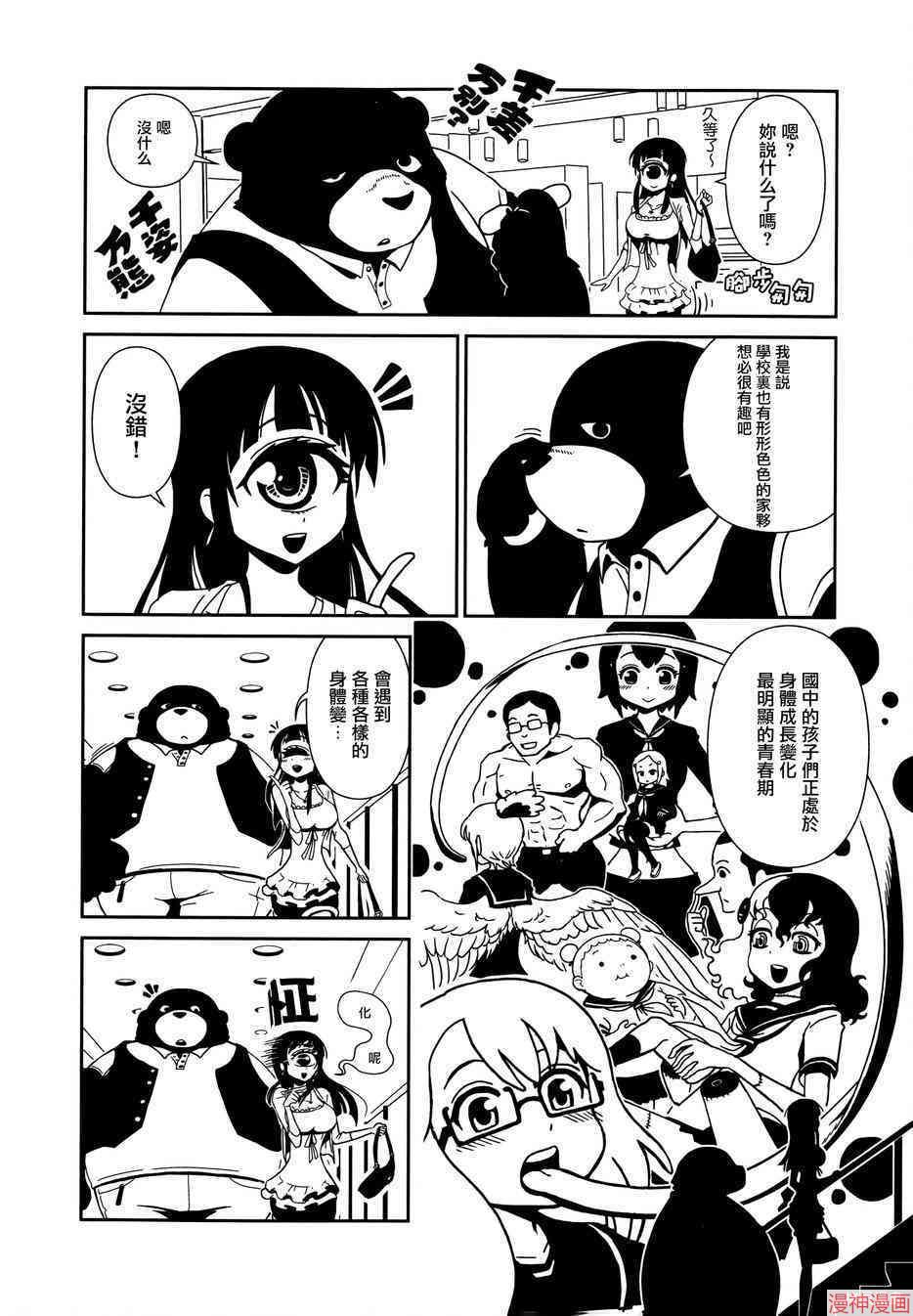 一美老师的保健室~漫画,第4话5图