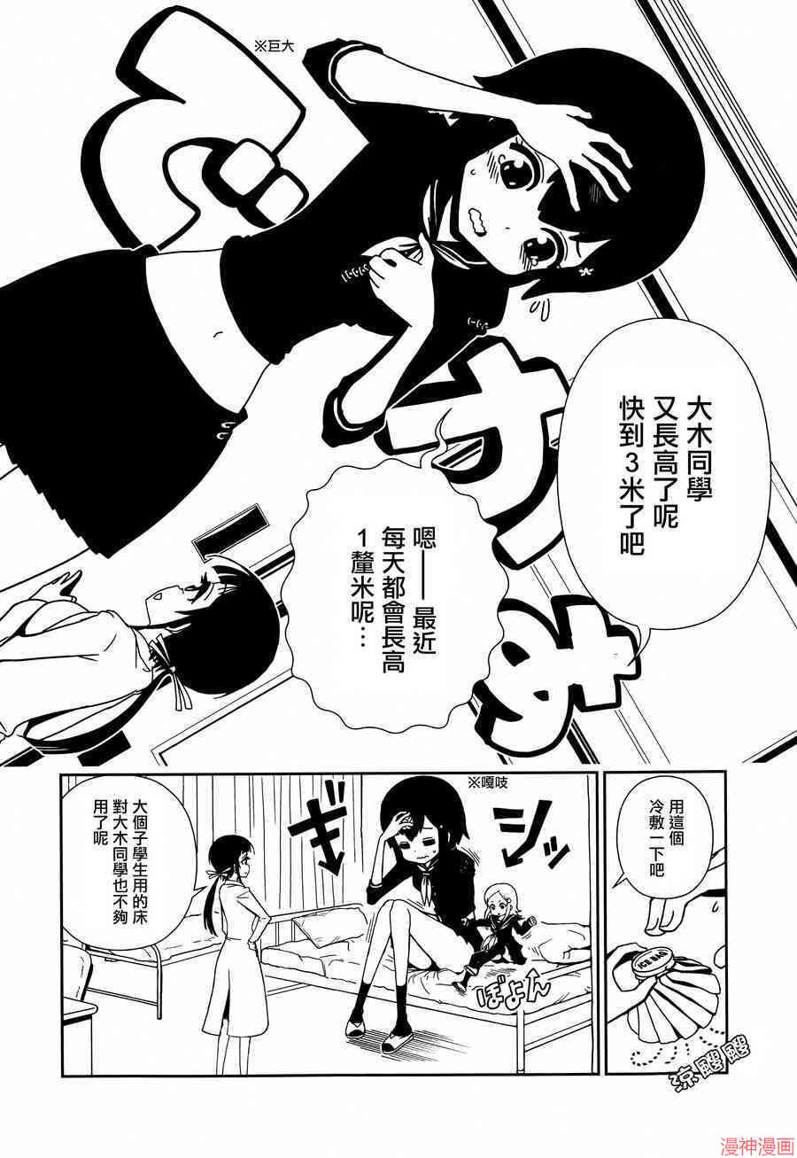 一美老师的保健室~漫画,第3话4图