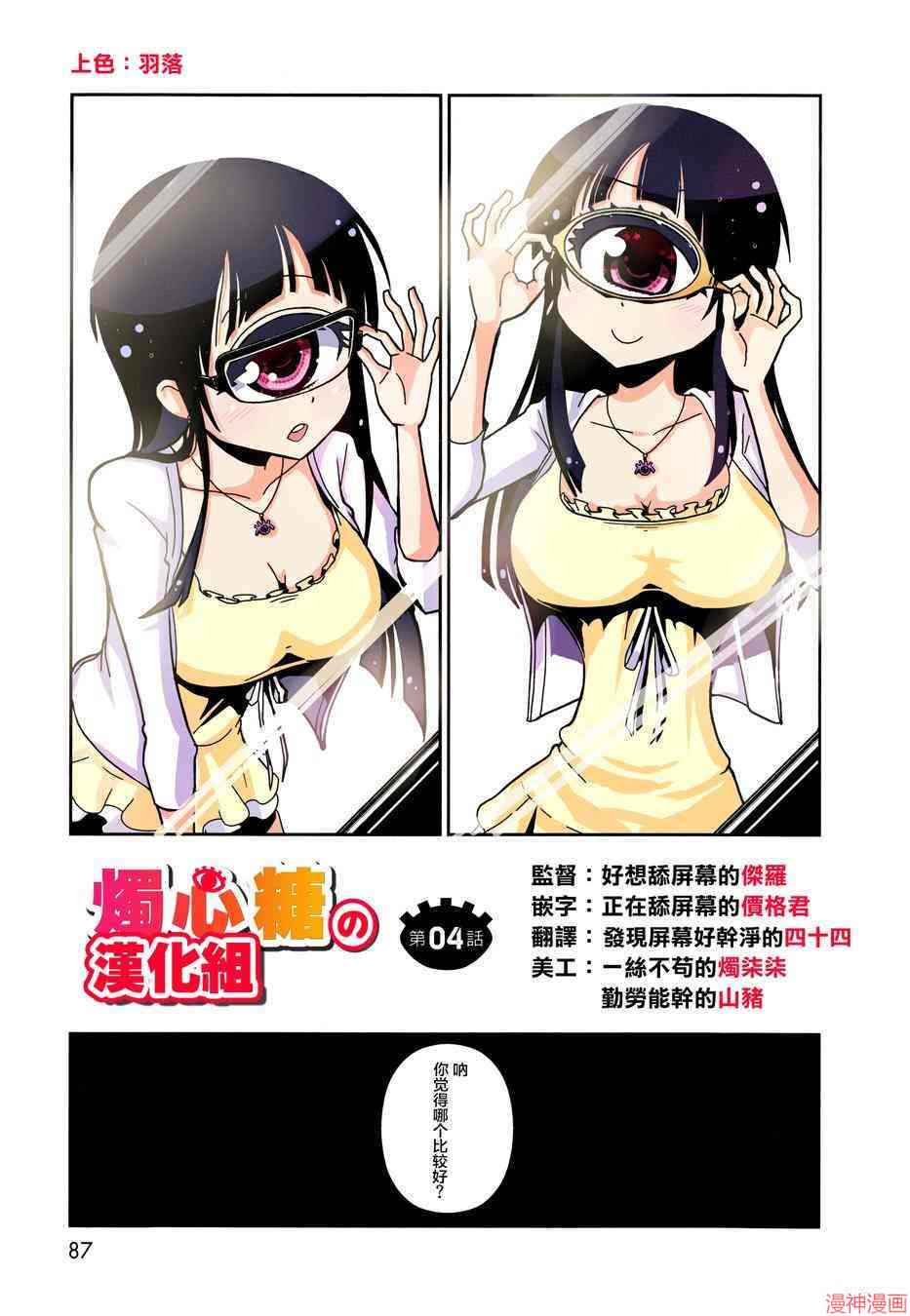 一美老师的保健室~漫画,第4话1图