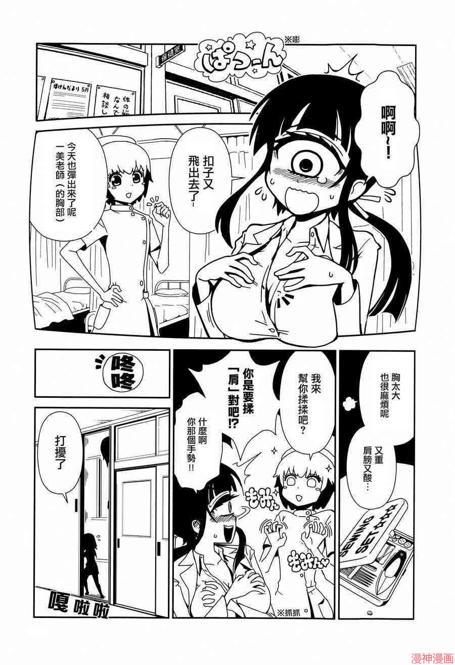 一美老师的保健室~漫画,第3话3图
