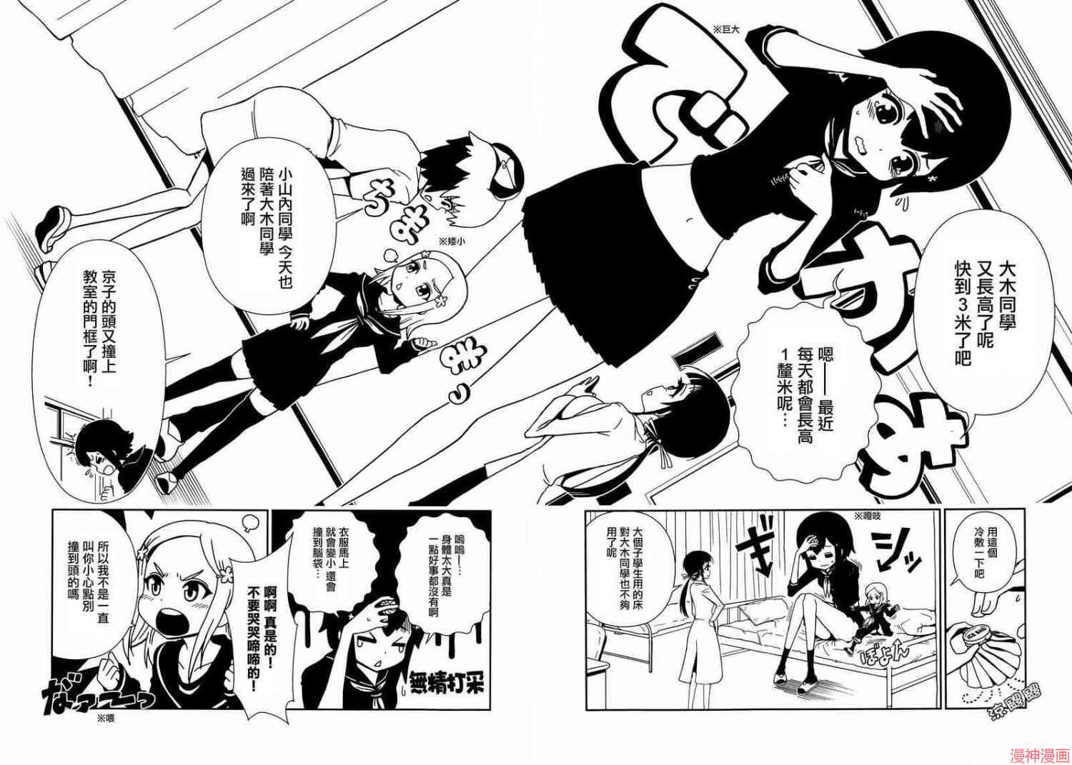 一美老师的保健室~漫画,第3话5图