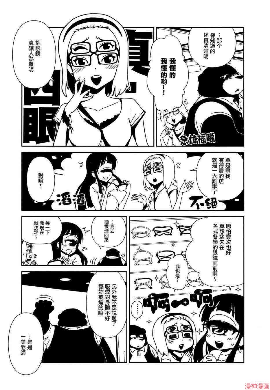 一美老师的保健室~漫画,第4话3图